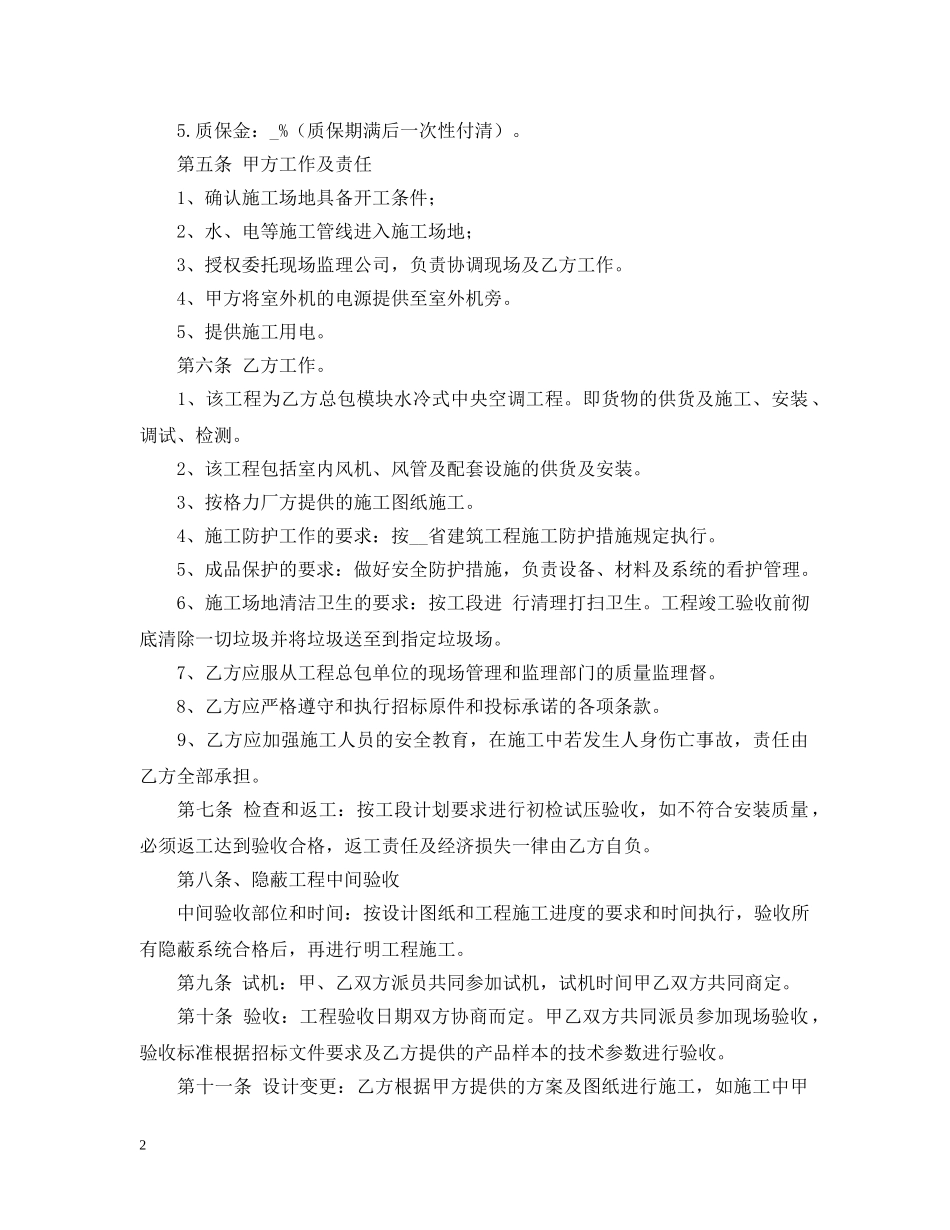 2024年格力空调购销合同范本_第2页