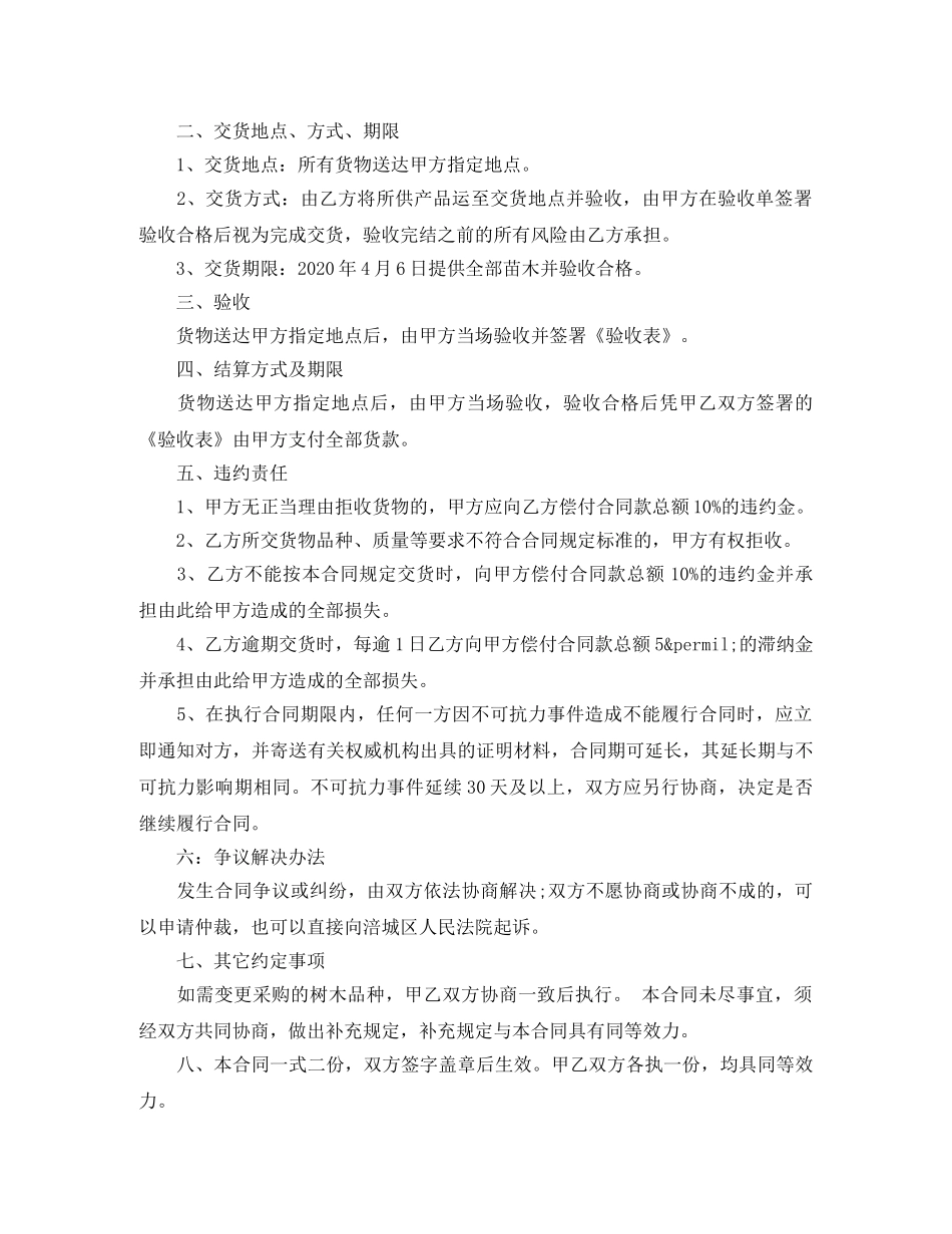 2024年树苗销售合同_第2页