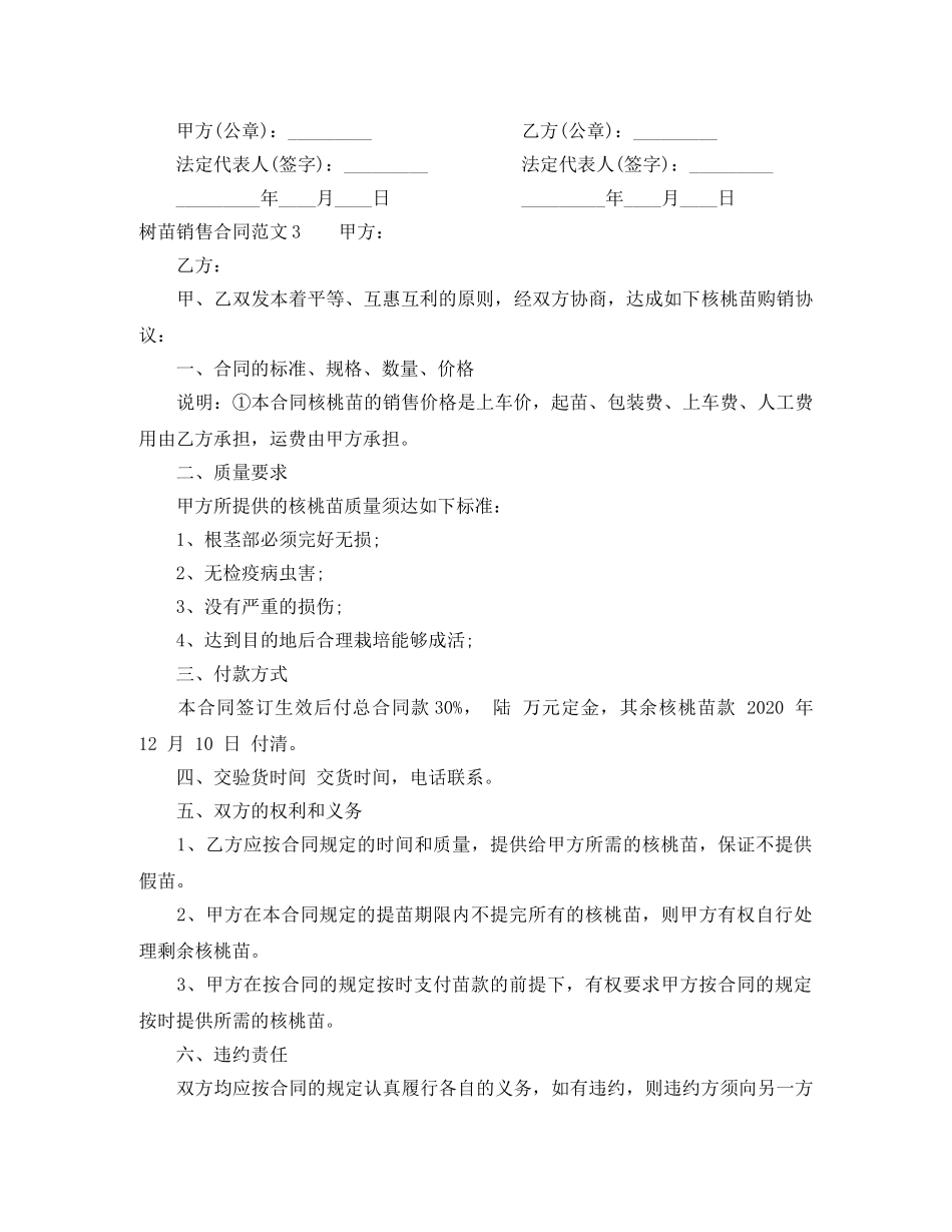 2024年树苗销售合同_第3页