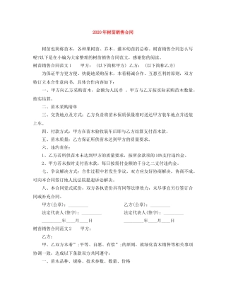 2024年树苗销售合同