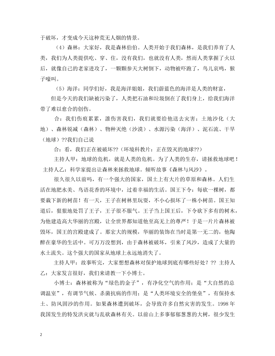 2024年植树节主题_第2页