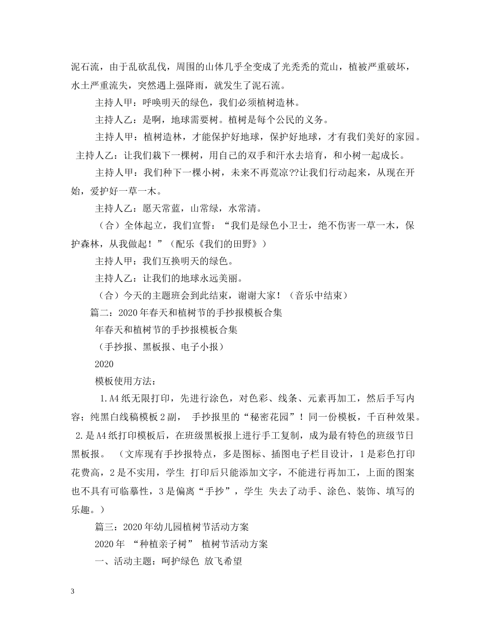 2024年植树节主题_第3页