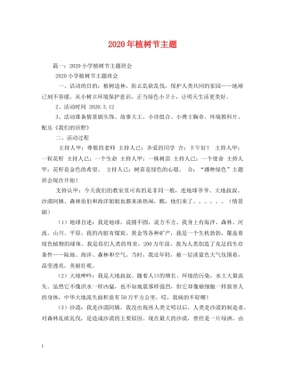 2024年植树节主题