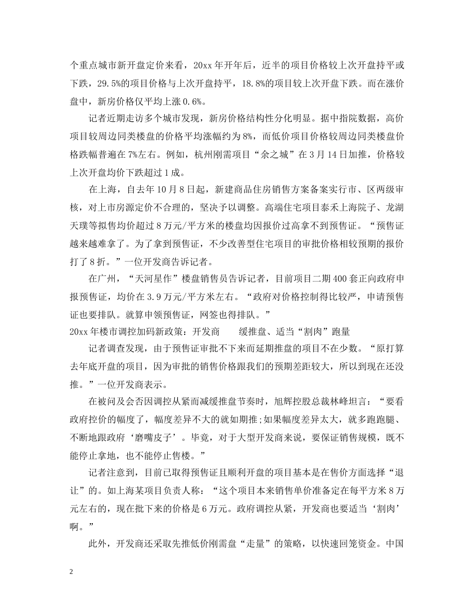 2024年楼市调控加码新政策_第2页