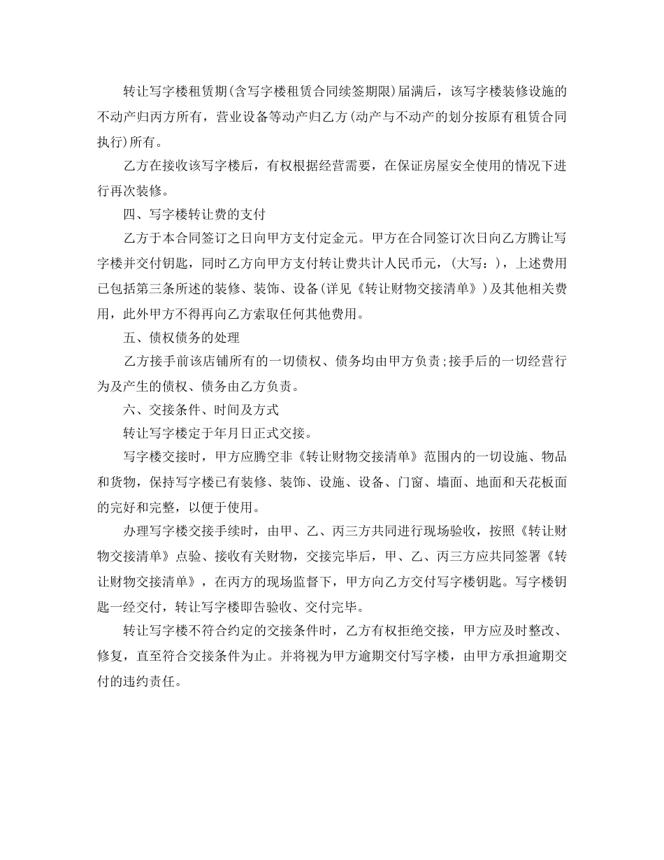 2024年标准通用写字楼转租合同范本_第2页