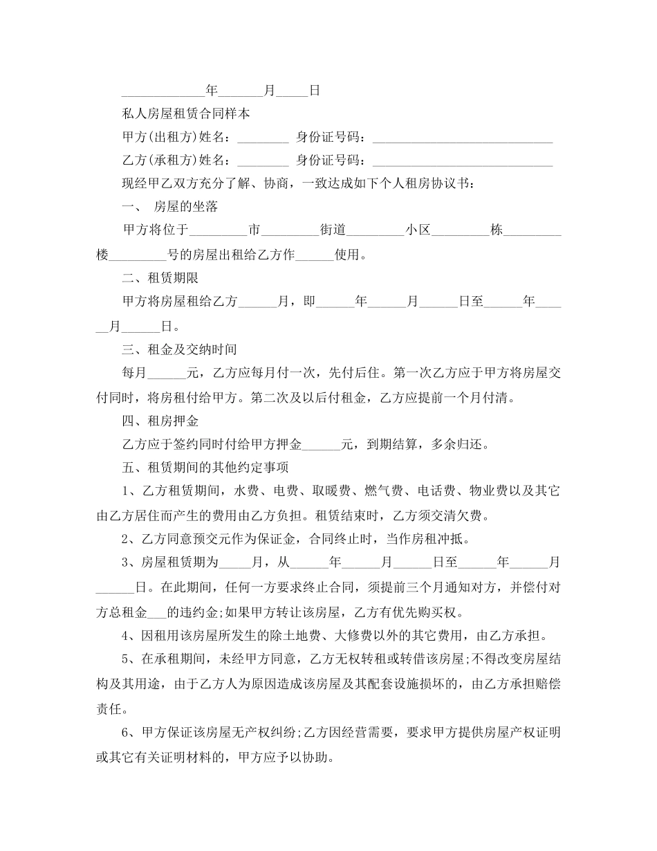 2024年标准版个人房屋租赁合同_第3页