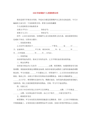 2024年标准版个人房屋租赁合同