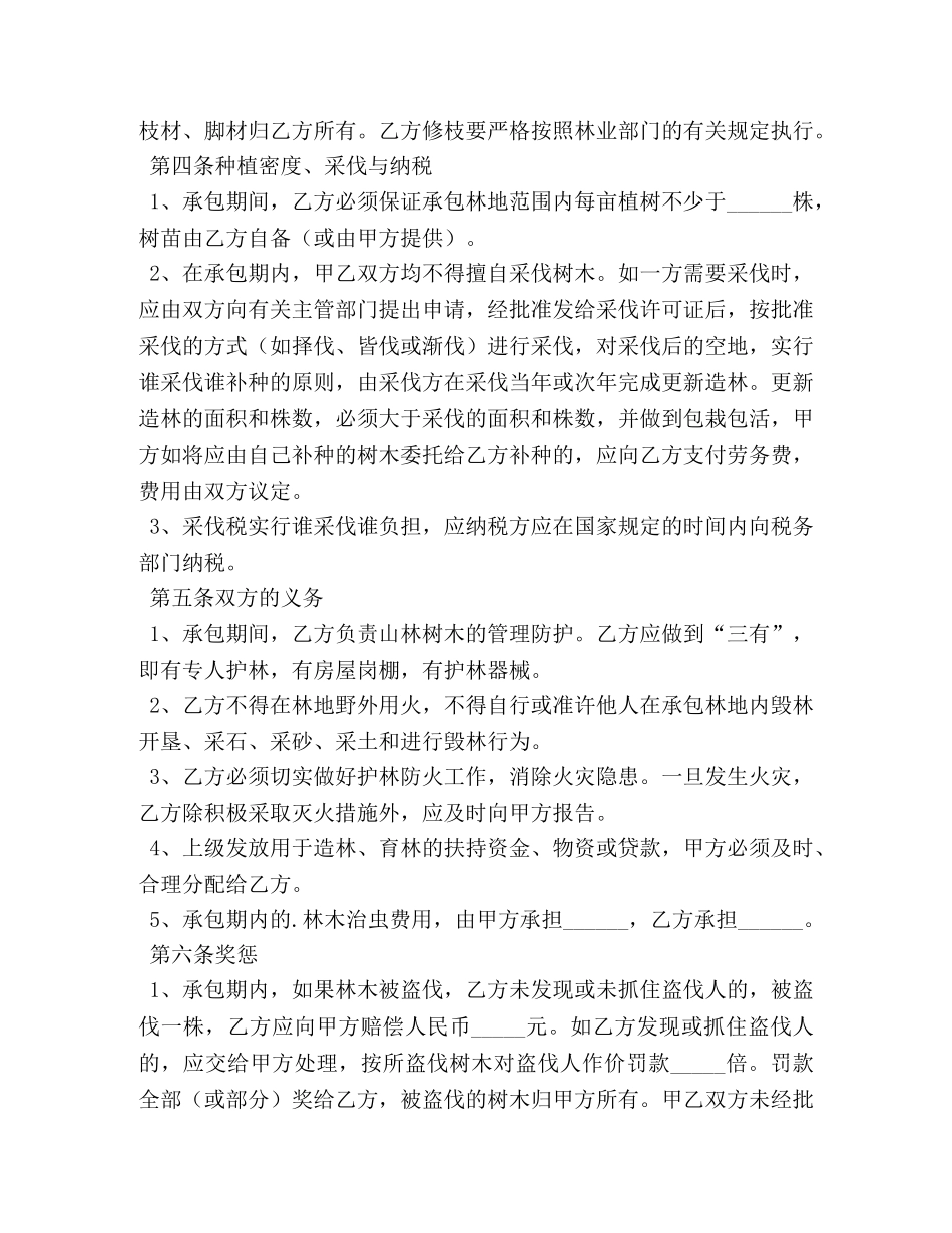 2024年林地承包合同范文_第2页