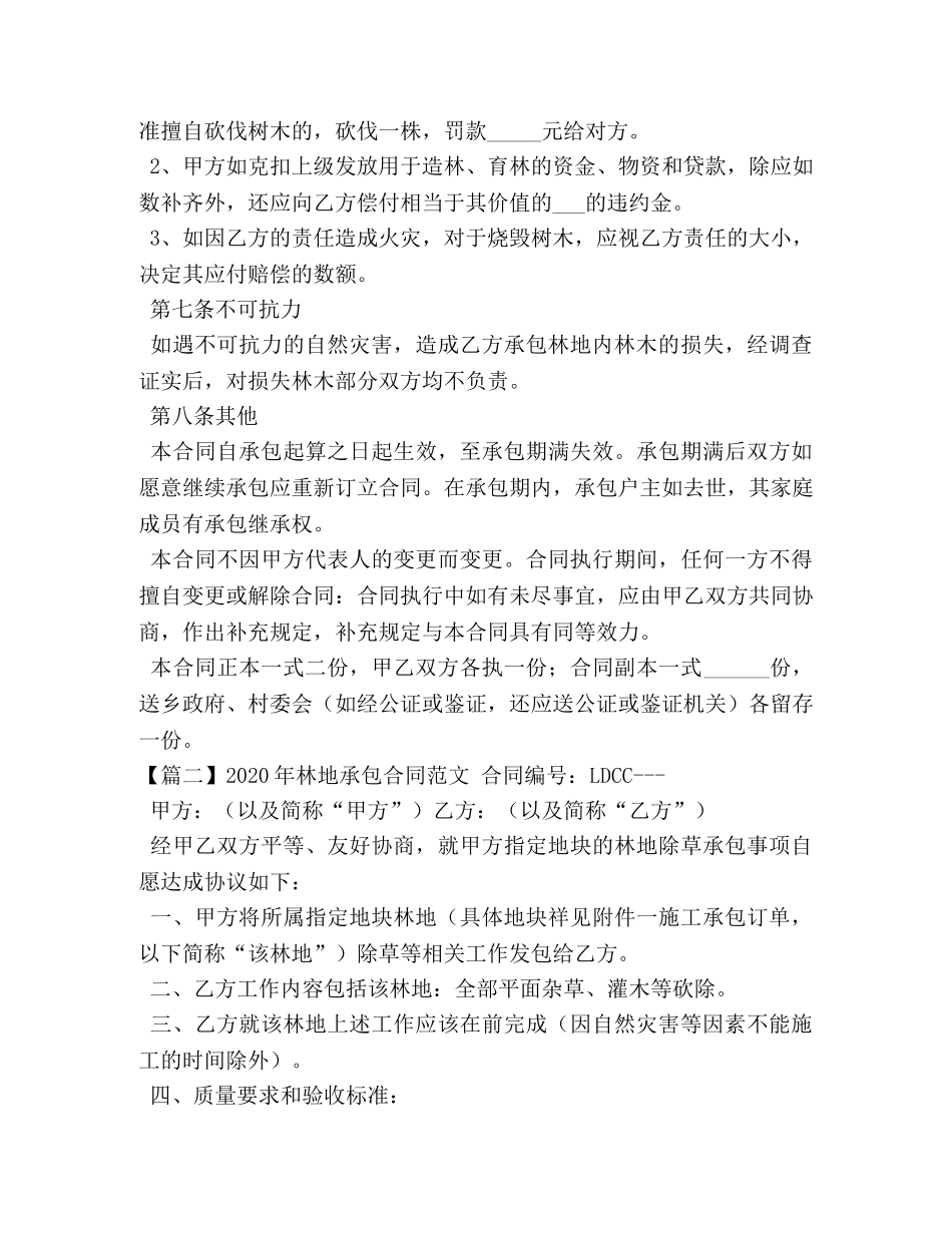 2024年林地承包合同范文_第3页