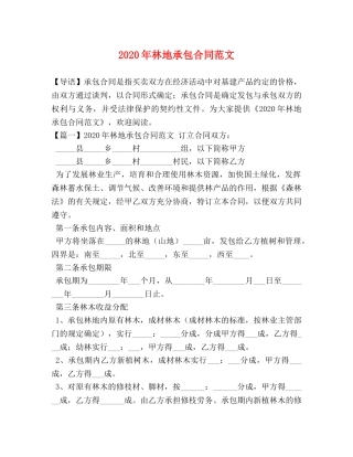 2024年林地承包合同范文