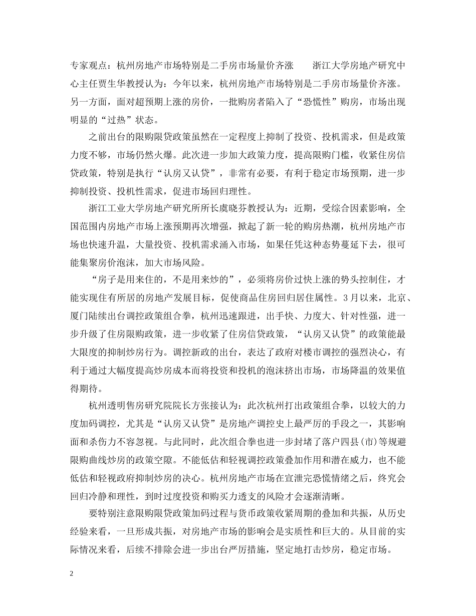 2024年杭州升级房地产调控措施_第2页
