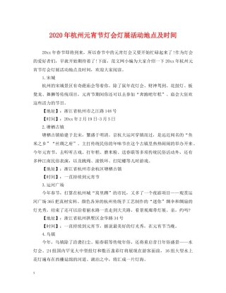 2024年杭州元宵节灯会灯展活动地点及时间