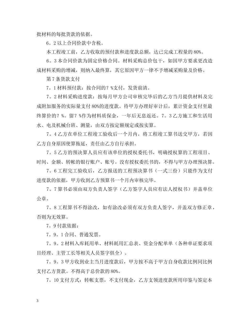 2024年材料采购合同范文_第3页