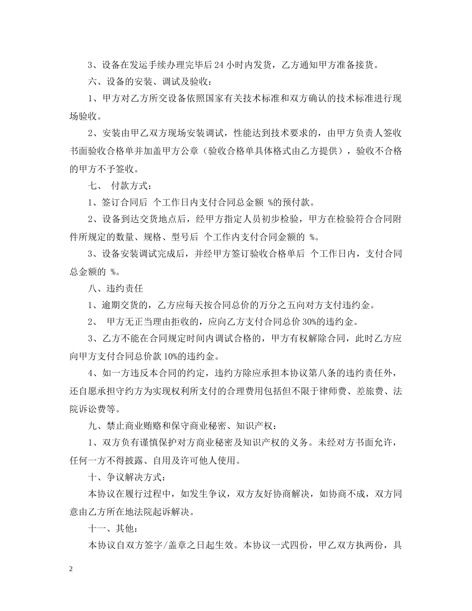 2024年机电产品购销合同_第2页