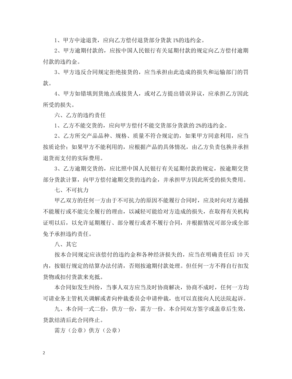 2024年材料采购合同样本_第2页