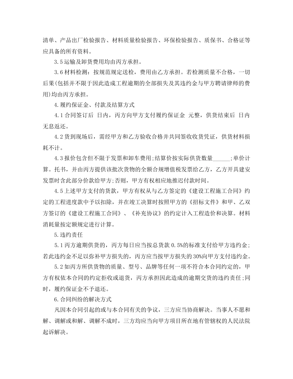 2024年材料供销合同_第3页