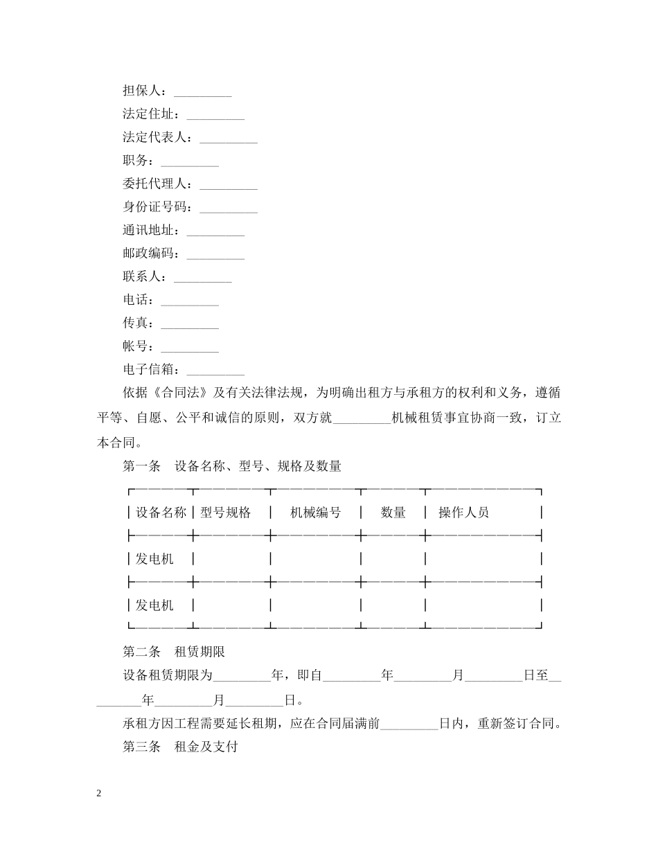 2024年机械设备维修合同_第2页