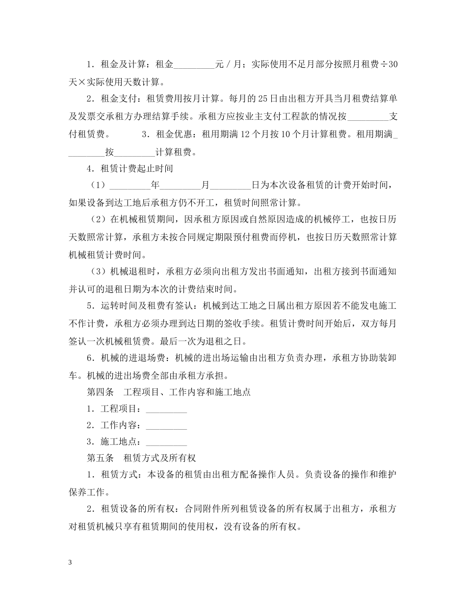 2024年机械设备维修合同_第3页