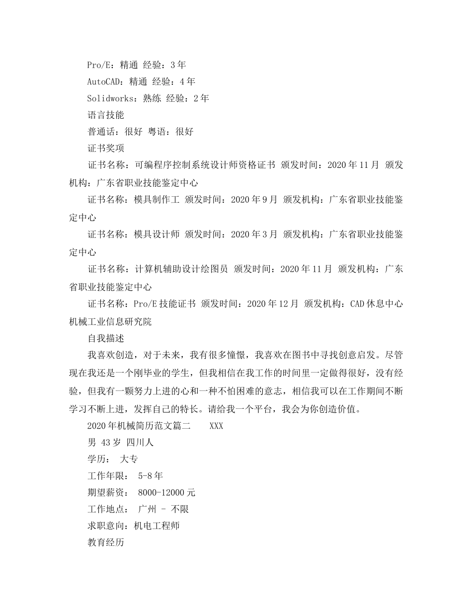 2024年机械简历范文_第2页