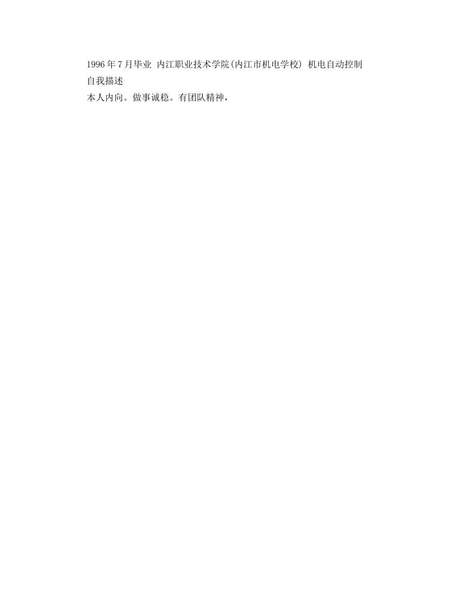 2024年机械简历范文_第3页