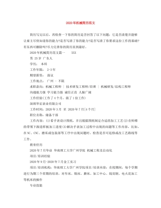 2024年机械简历范文