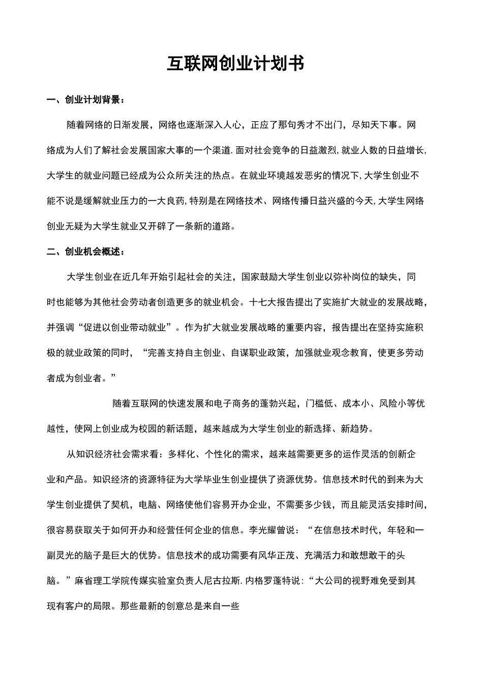互联网创业计划书_第2页