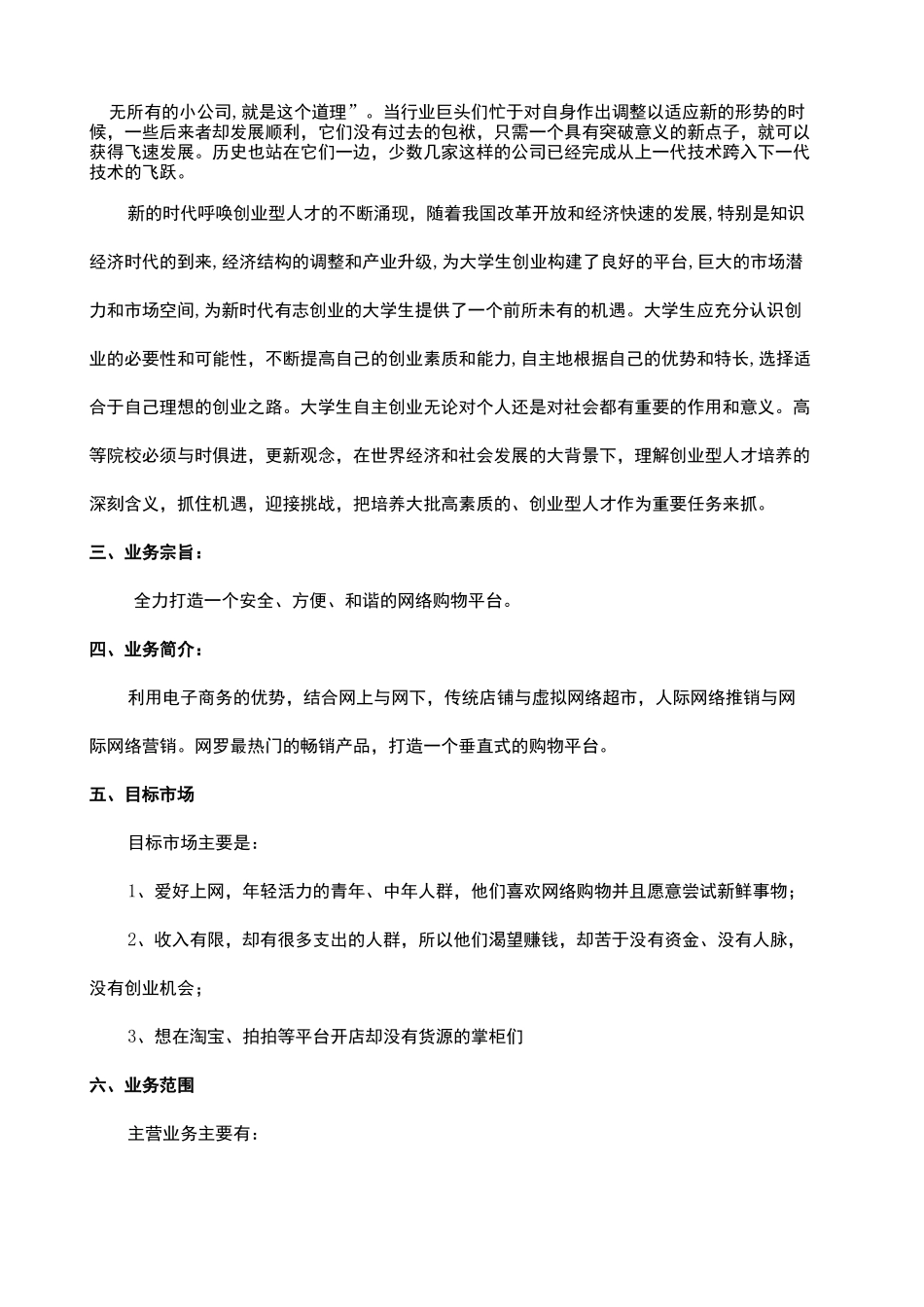 互联网创业计划书_第3页