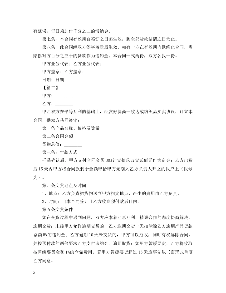 2024年服装采购合同范本_第2页