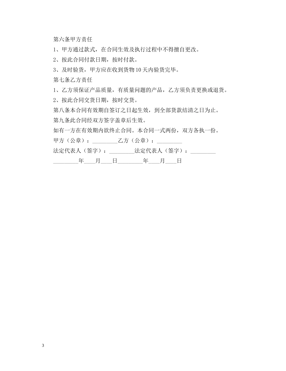 2024年服装采购合同范本_第3页
