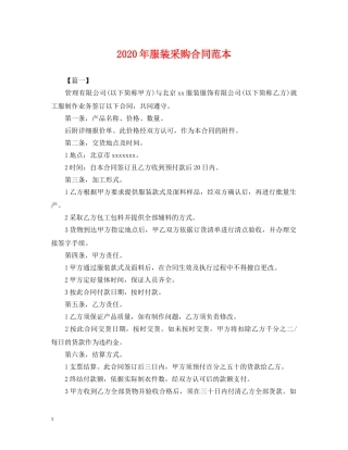 2024年服装采购合同范本