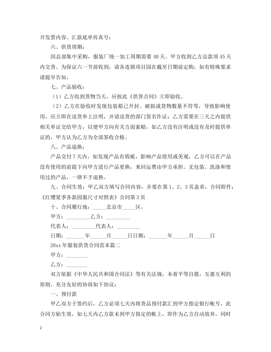 2024年服装供货合同范本_第2页