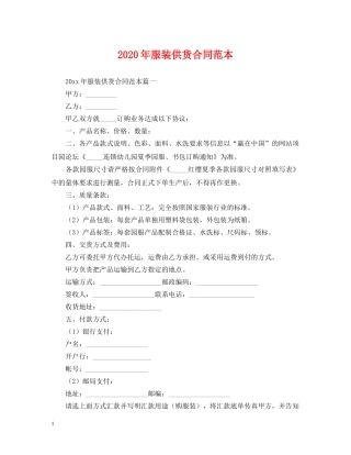 2024年服装供货合同范本