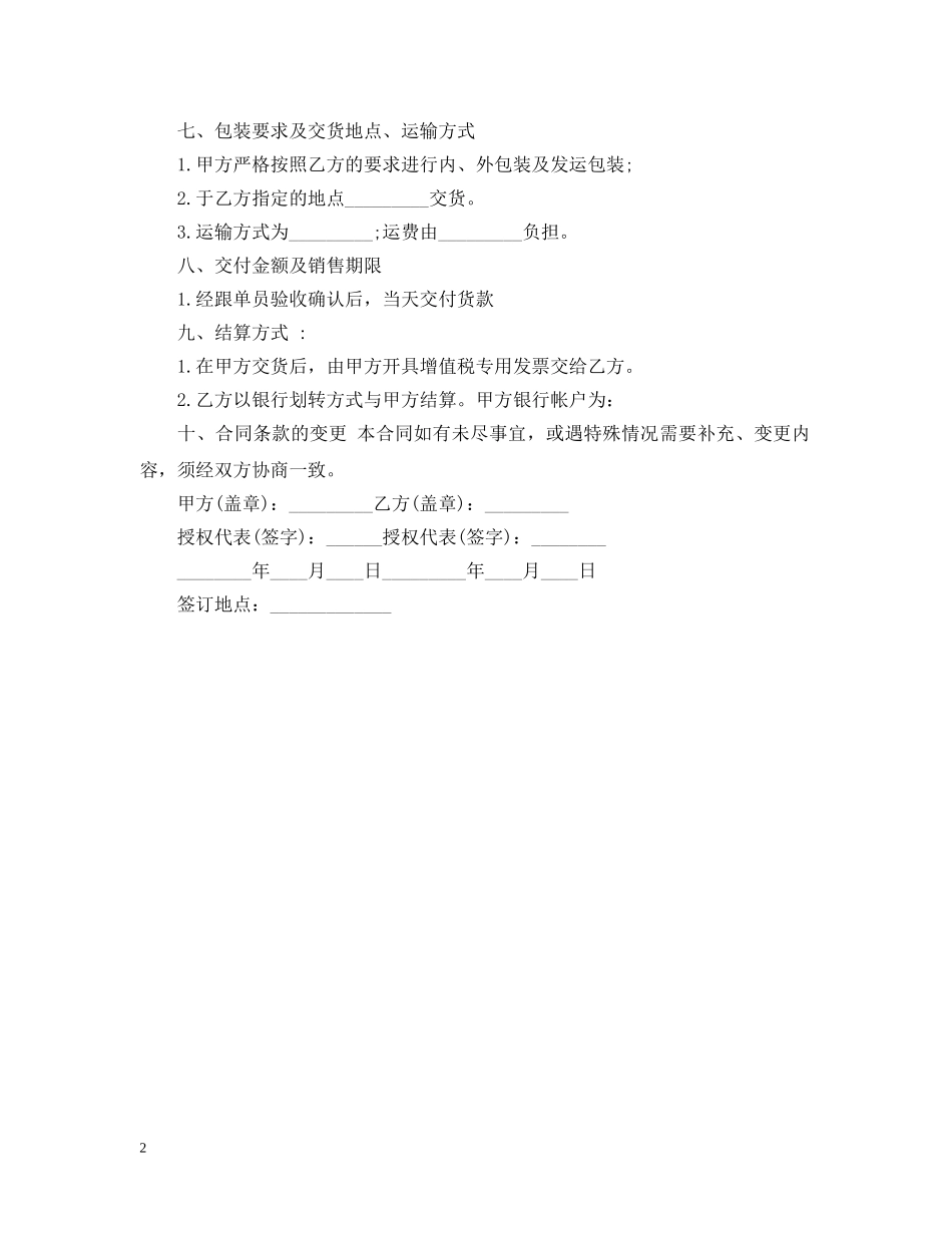 2024年服装加工合同格式_第2页