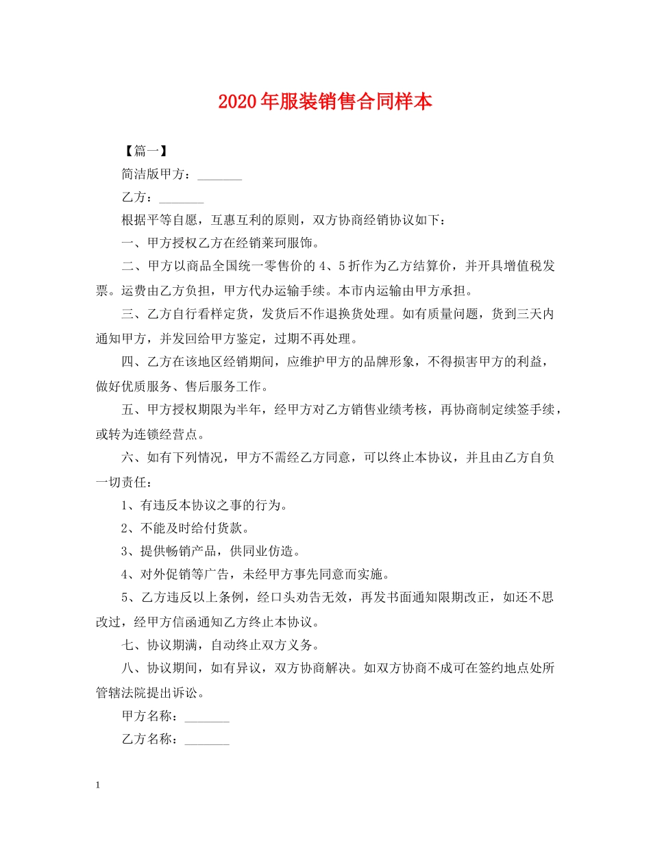 2024年服装销售合同样本_第1页