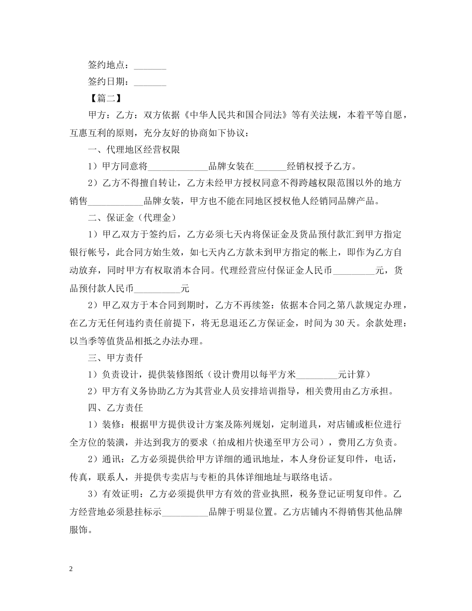 2024年服装销售合同样本_第2页