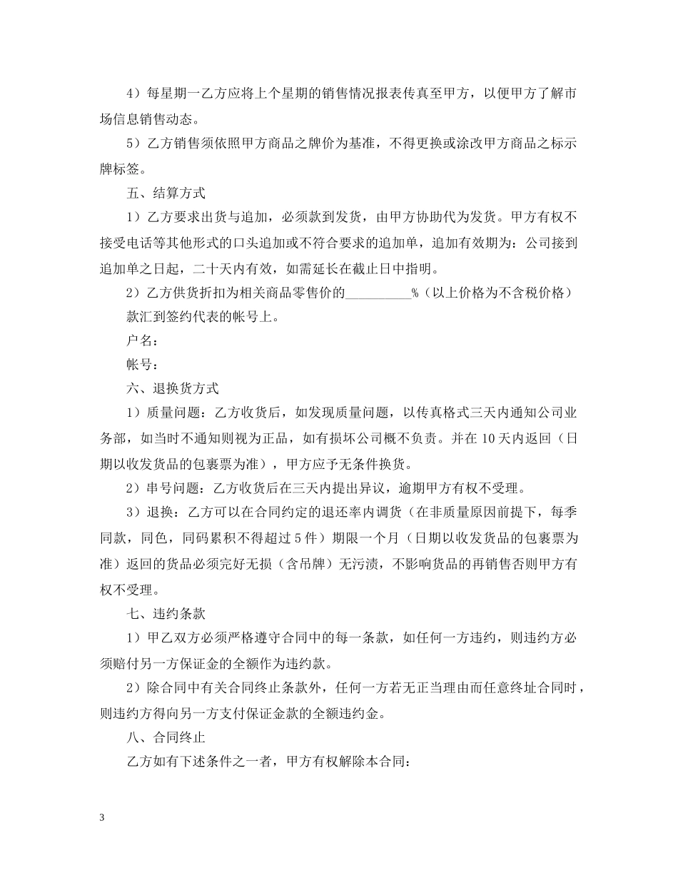 2024年服装销售合同样本_第3页