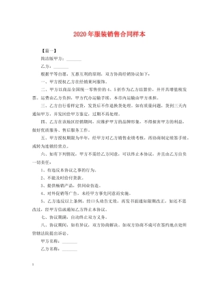 2024年服装销售合同样本
