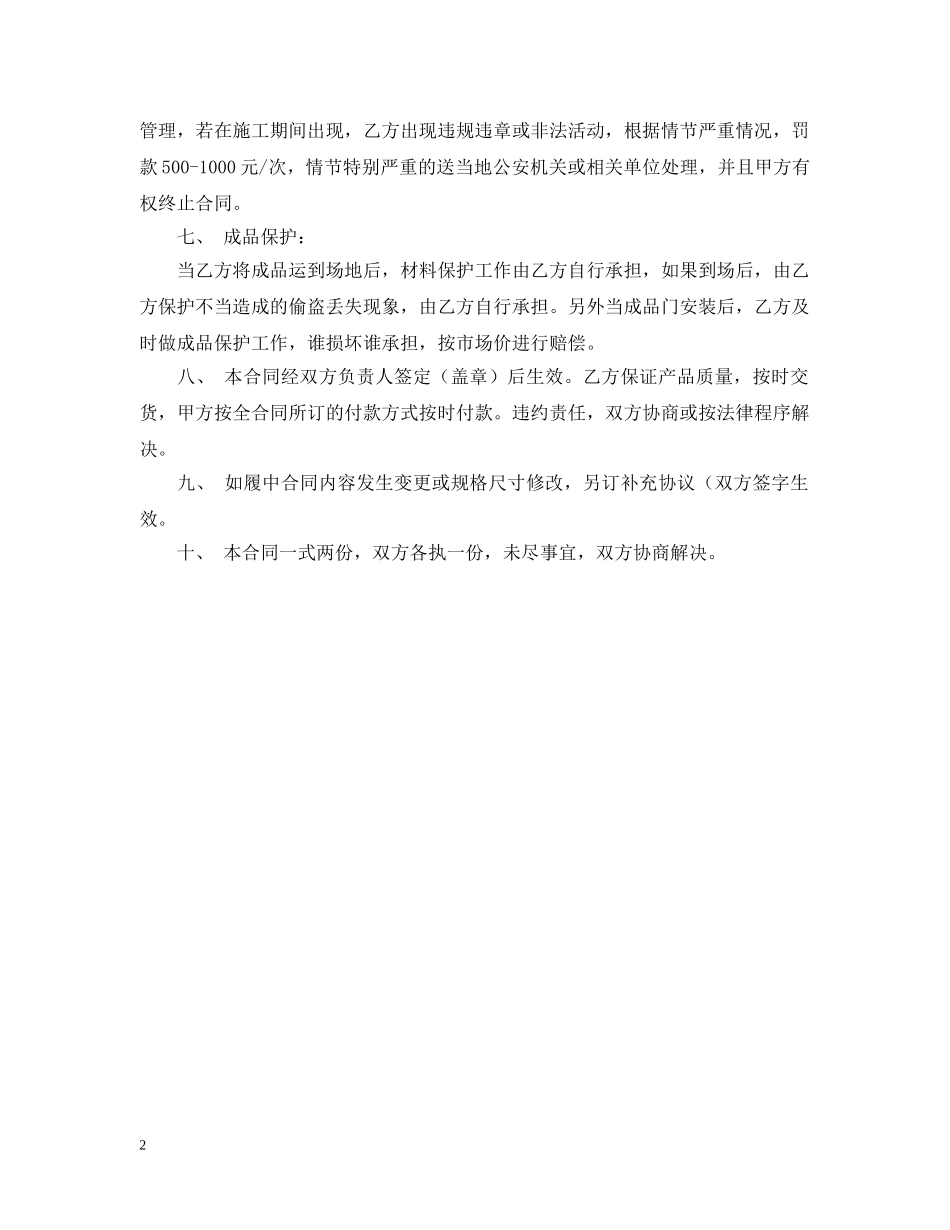 2024年木门订购合同范本_第2页