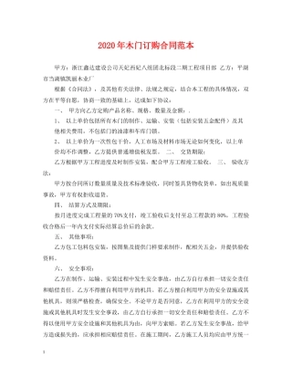 2024年木门订购合同范本