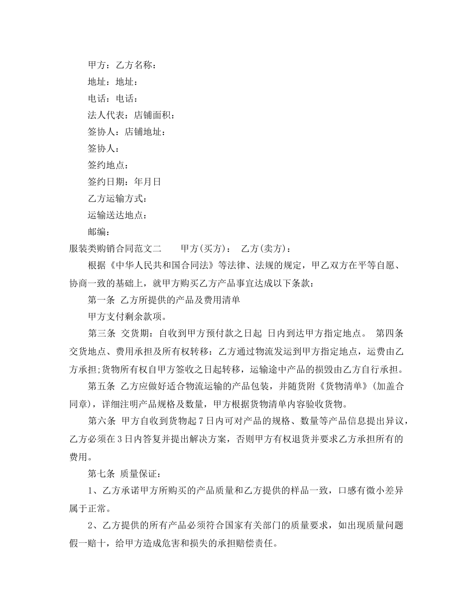 2024年服装类购销合同范本_第2页