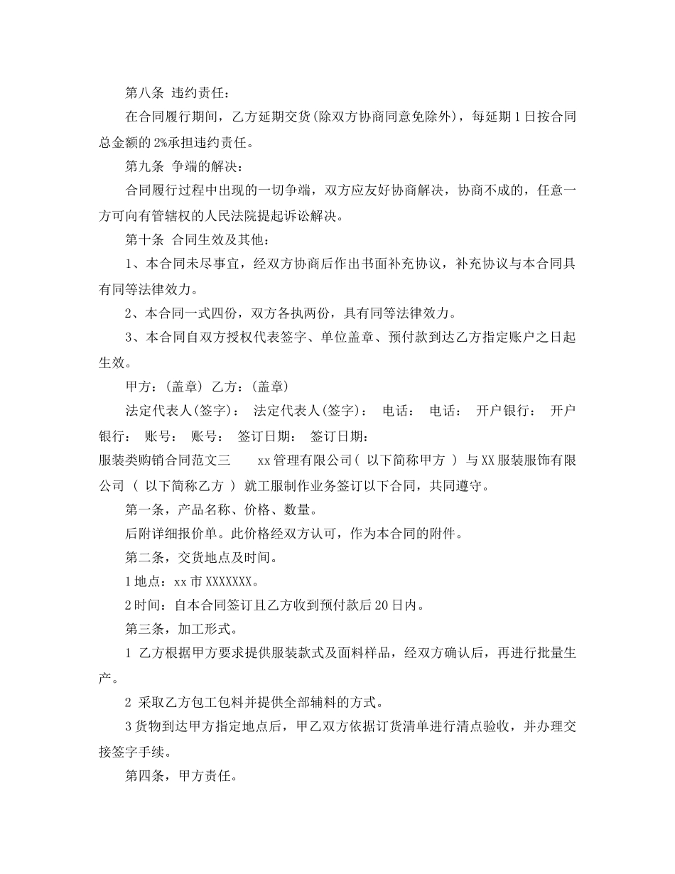 2024年服装类购销合同范本_第3页