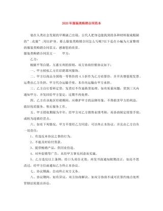 2024年服装类购销合同范本