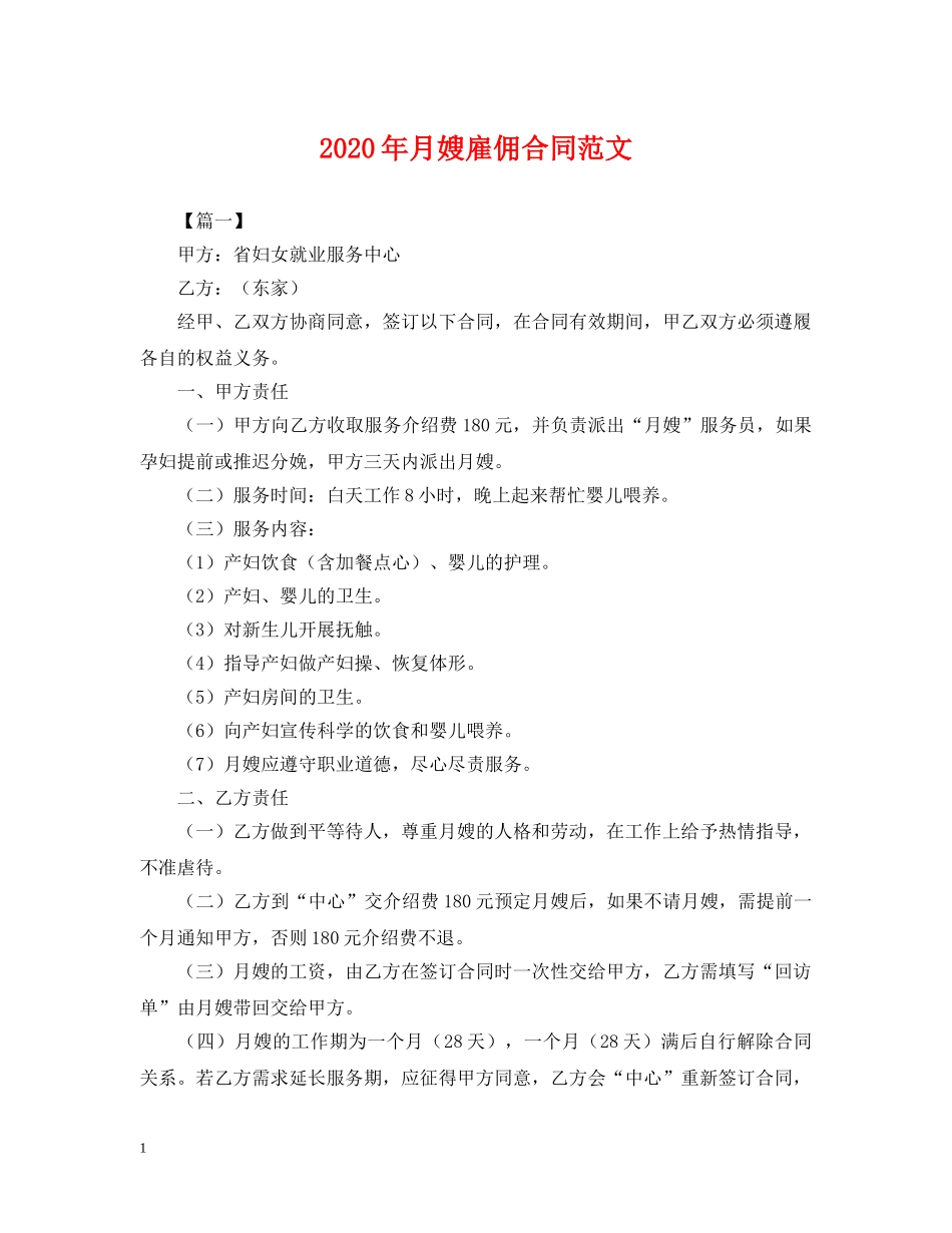 2024年月嫂雇佣合同范文_第1页