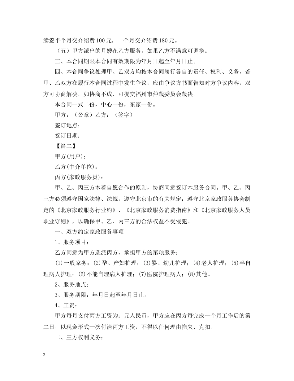 2024年月嫂雇佣合同范文_第2页