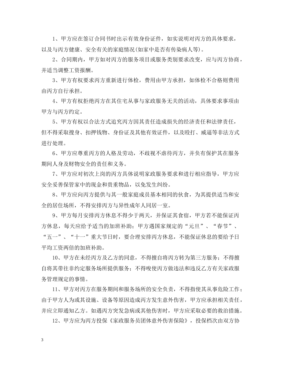 2024年月嫂雇佣合同范文_第3页