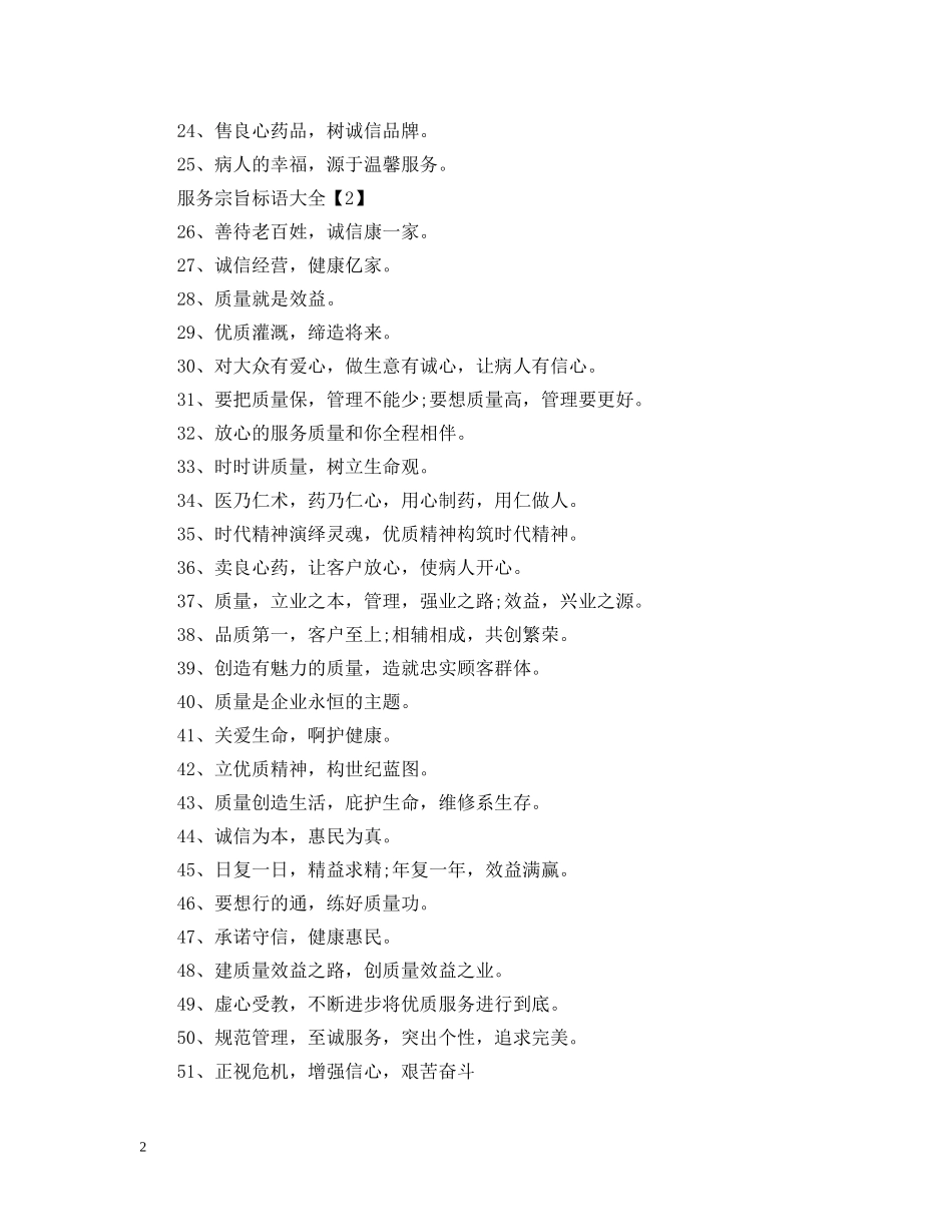 2024年服务宗旨标语大全_第2页