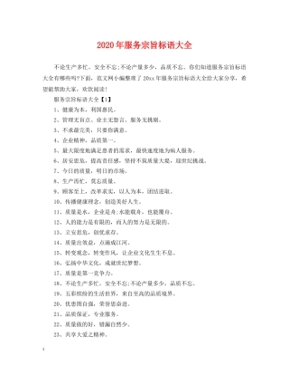 2024年服务宗旨标语大全