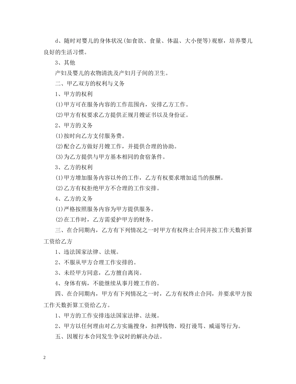 2024年月嫂雇佣合同范本2_第2页