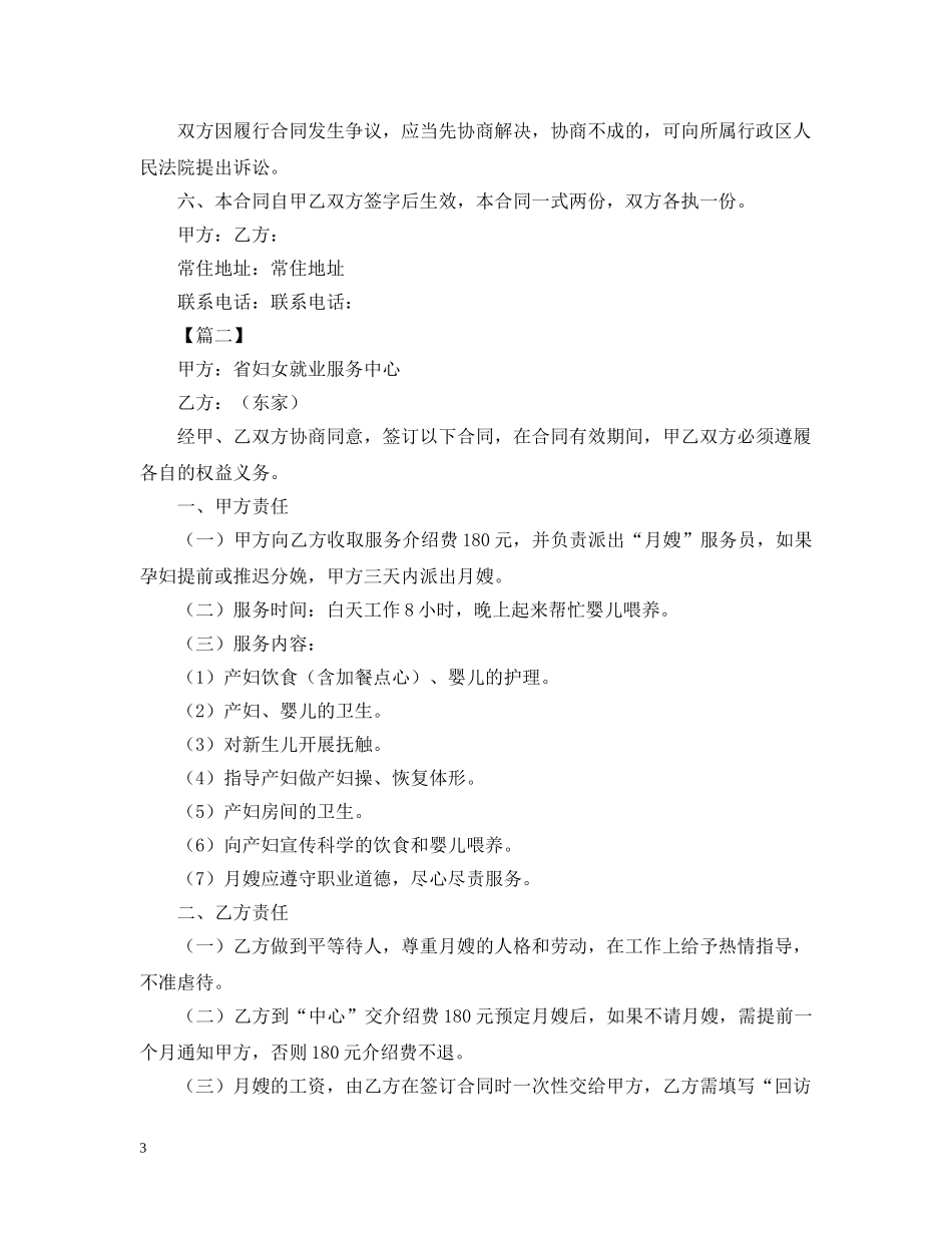2024年月嫂雇佣合同范本2_第3页