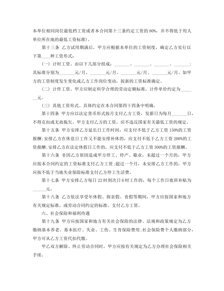 2024年最简易的劳动合同范本_第3页